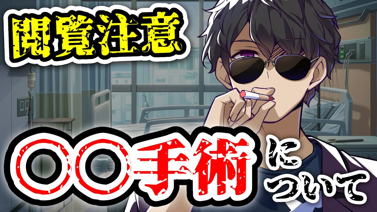 6年前に〇〇手術について語っていたぼんさん。。下ネタ寄りなので下ネタ苦手な方は見ないようにお願いします。【ドズル社/切り抜き】