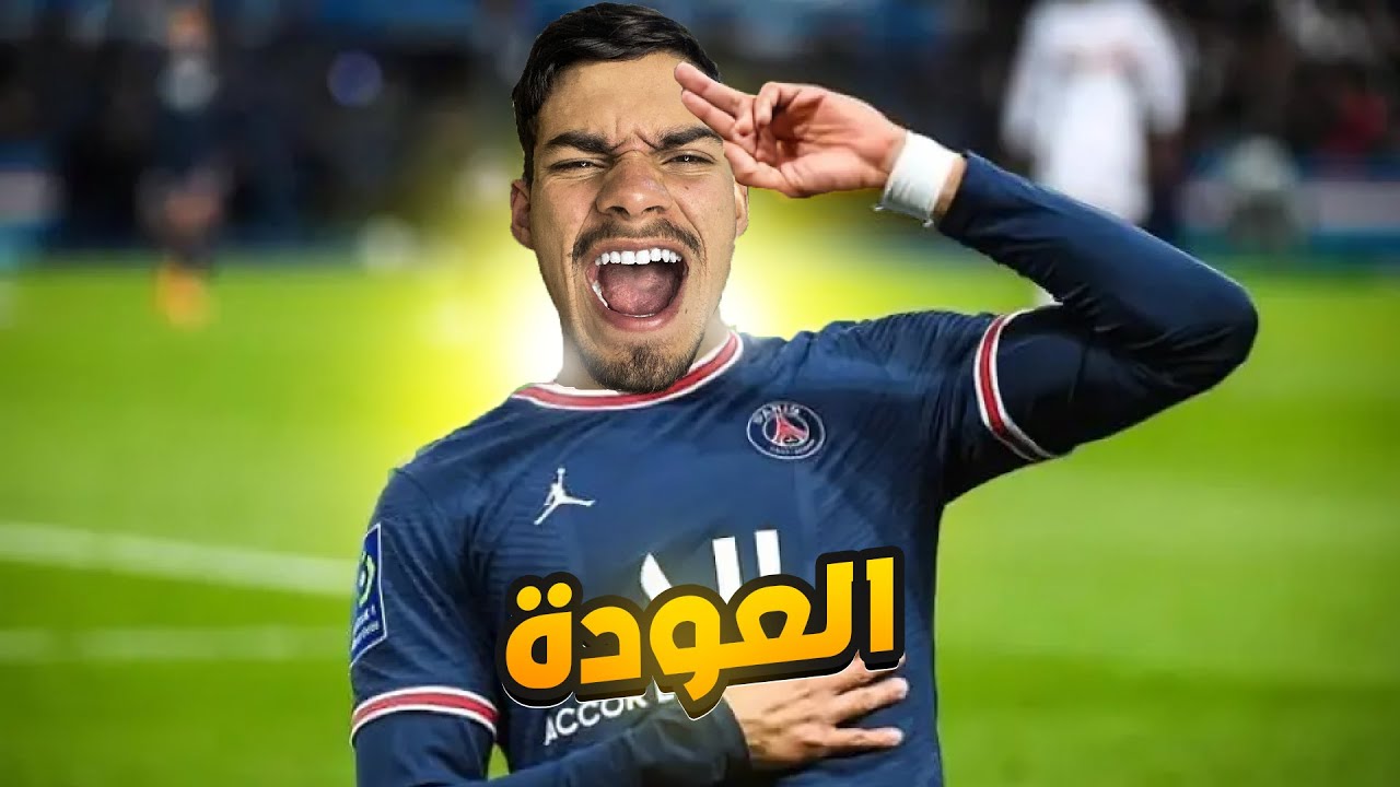 كن اسطورة #4 : رجعت للنادي بعد الاصابة 🤩🔥 سجلت هاتريك ❤️‍🔥