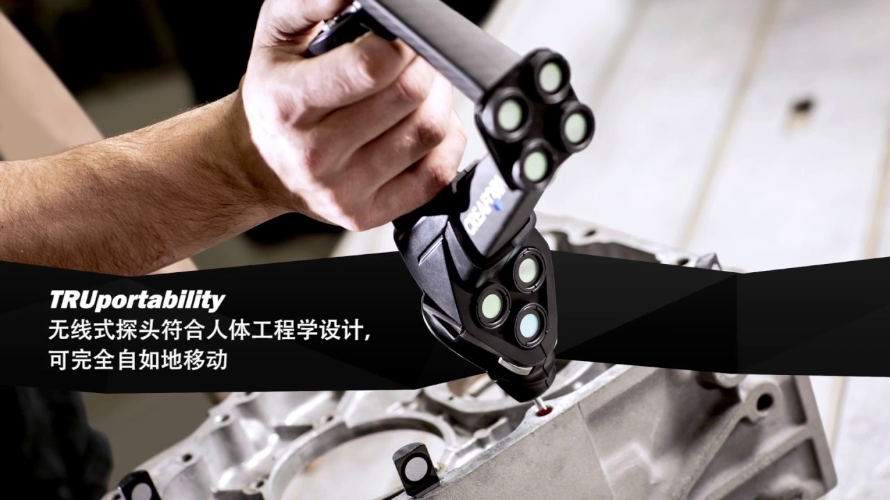 便携式三坐标测量笔：HANDYPROBE NEXT