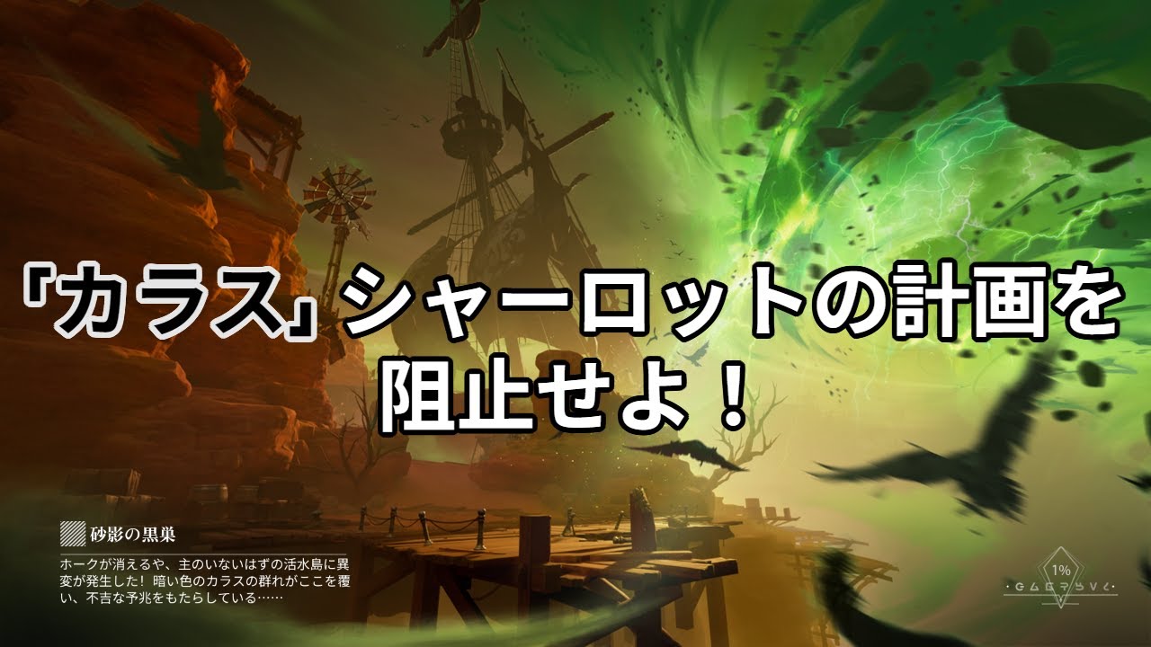 [CoA] 砂影の黒巣完全攻略！