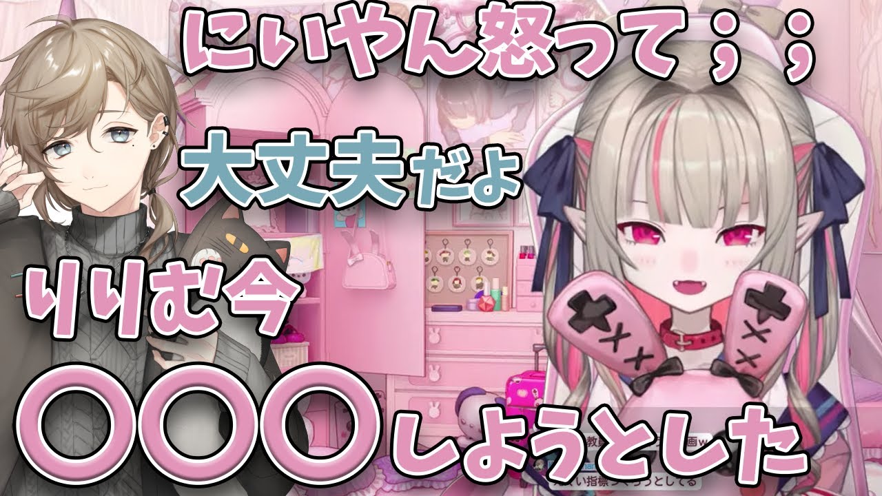 とんでもないことをしそうになったりりむを慰めるにいやん【にじさんじ切り抜き/魔界ノりりむ/叶】