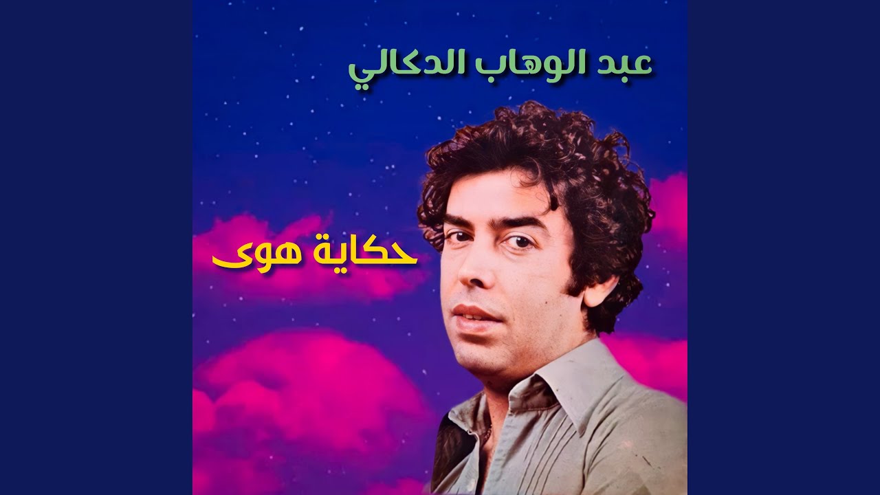 Hekayet Hawa
