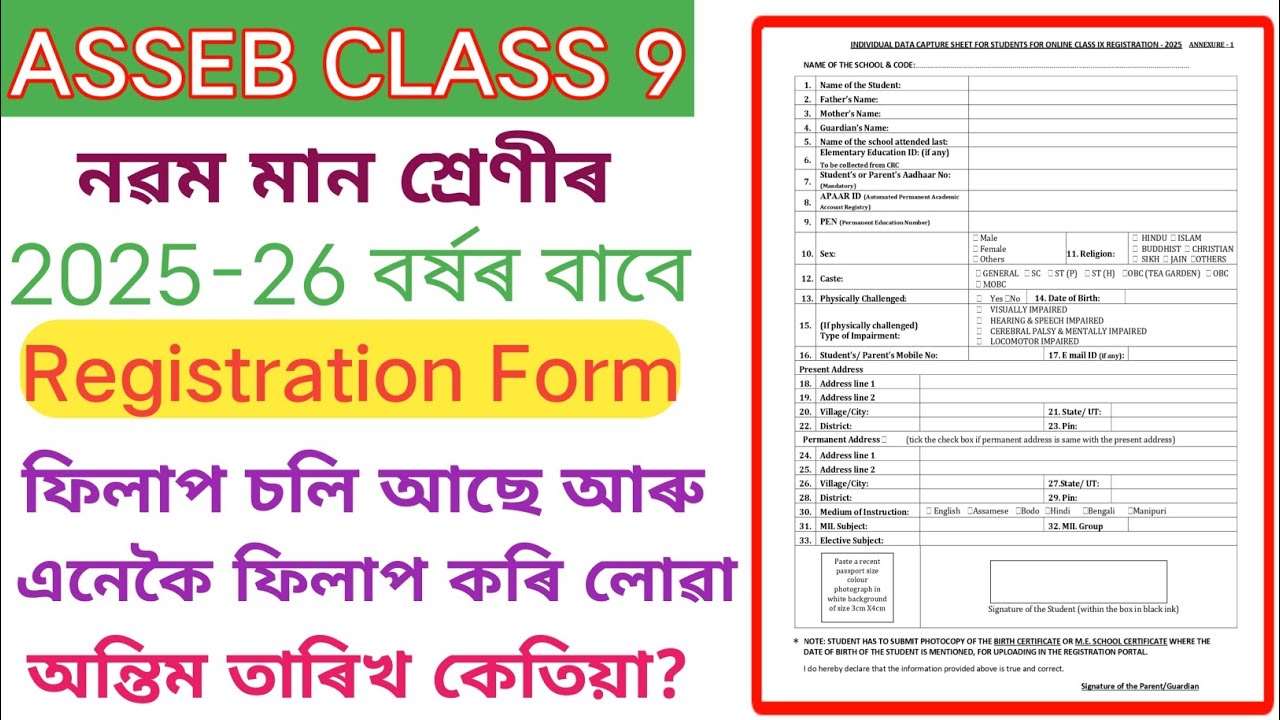 Class 9 registration form fill up 2025/Seba class ix registration form up process/SK online platform