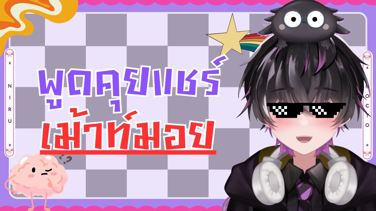 🔴 [ Free Talk ] พูดคุยแชร์ เม้าท์มอย