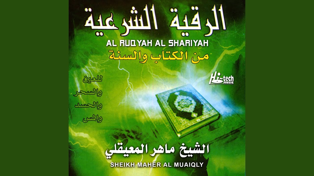 Al Ruqyah Al Shariyah, Pt. 2