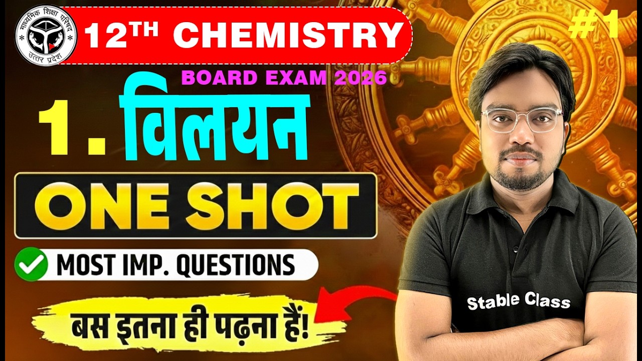 Class 12 Chemistry Chapter 1 One Shot 🔥 | विलयन | 12th Chemistry Chapter 1 | Up board 2026