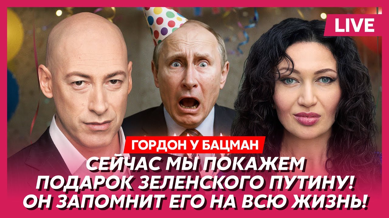 Гордон. Скандал с Арестовичем и Собчак, истерика жены Путина, Трамп дает &laquo;Томагавки&raquo;