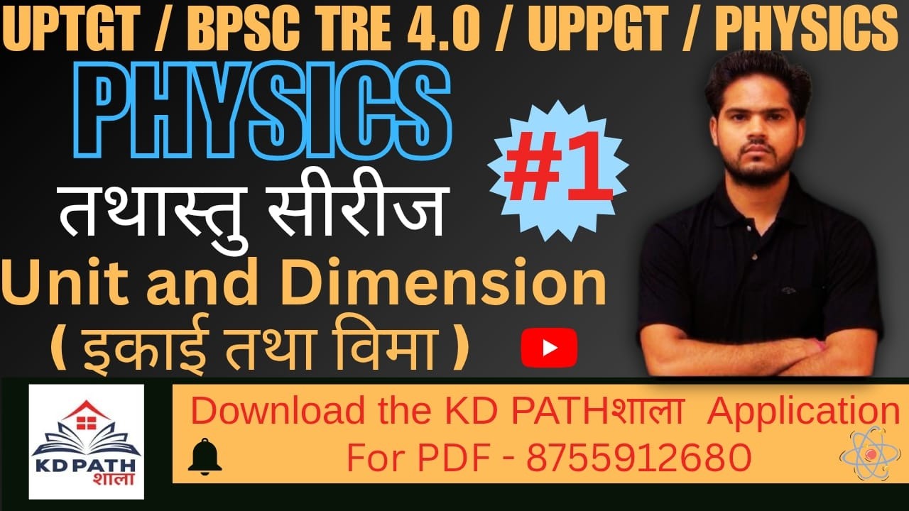 UP TGT ||| UP PGT || GIC PHYSICS || BPSC PGT PHYSICS || PHYSICS PRACTICE SET 1 || UNIT AND DIMENSION