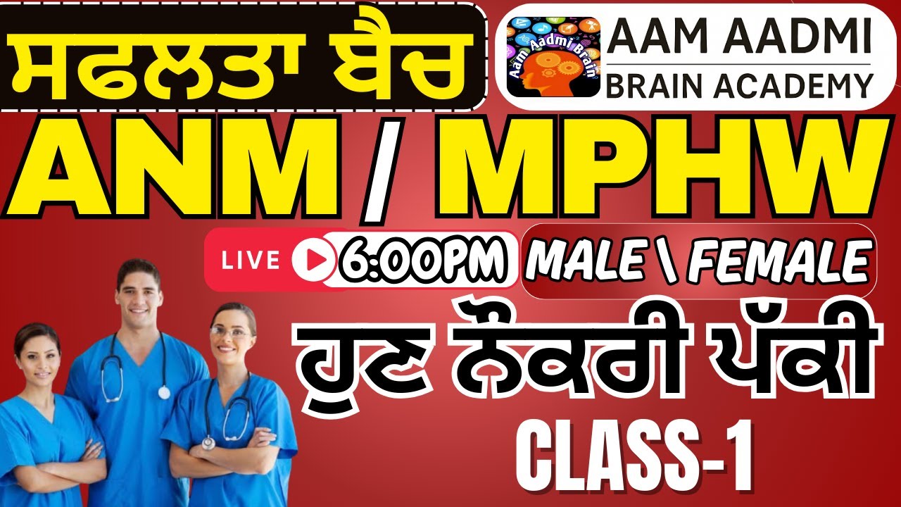MPHW ANM posts | Multipurpose Health Worker ||ANM ALL CLASSES