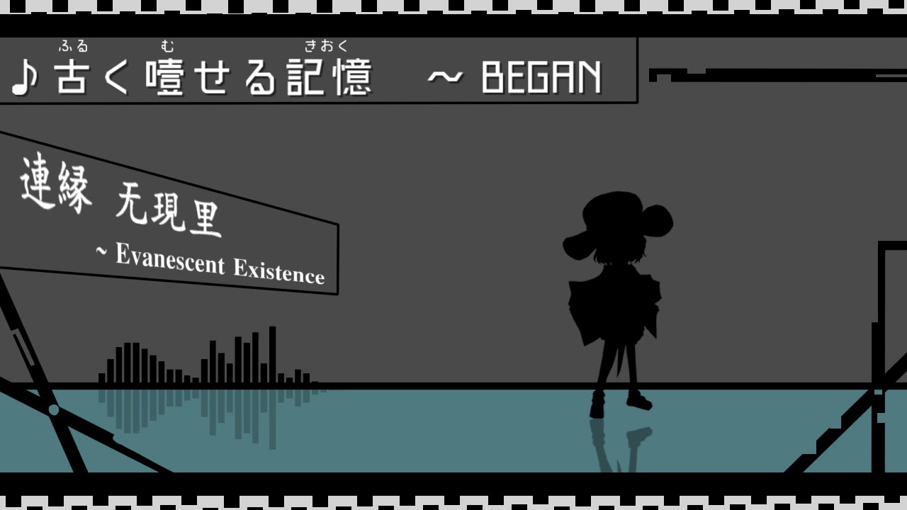 古く噎せる記憶　～ BEGAN