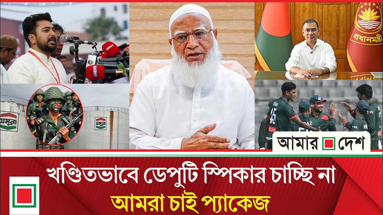 টপ নিউজ: স্পিকার ও ডেপুটি স্পিকার চূড়ান্ত করবেন প্রধানমন্ত্রী | Top News | Amar Desh