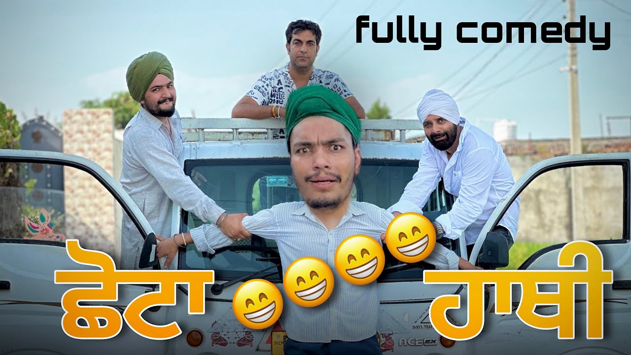 ਛੋਟਾ ਹਾਥੀ 😂😂😂😂😂😂😂