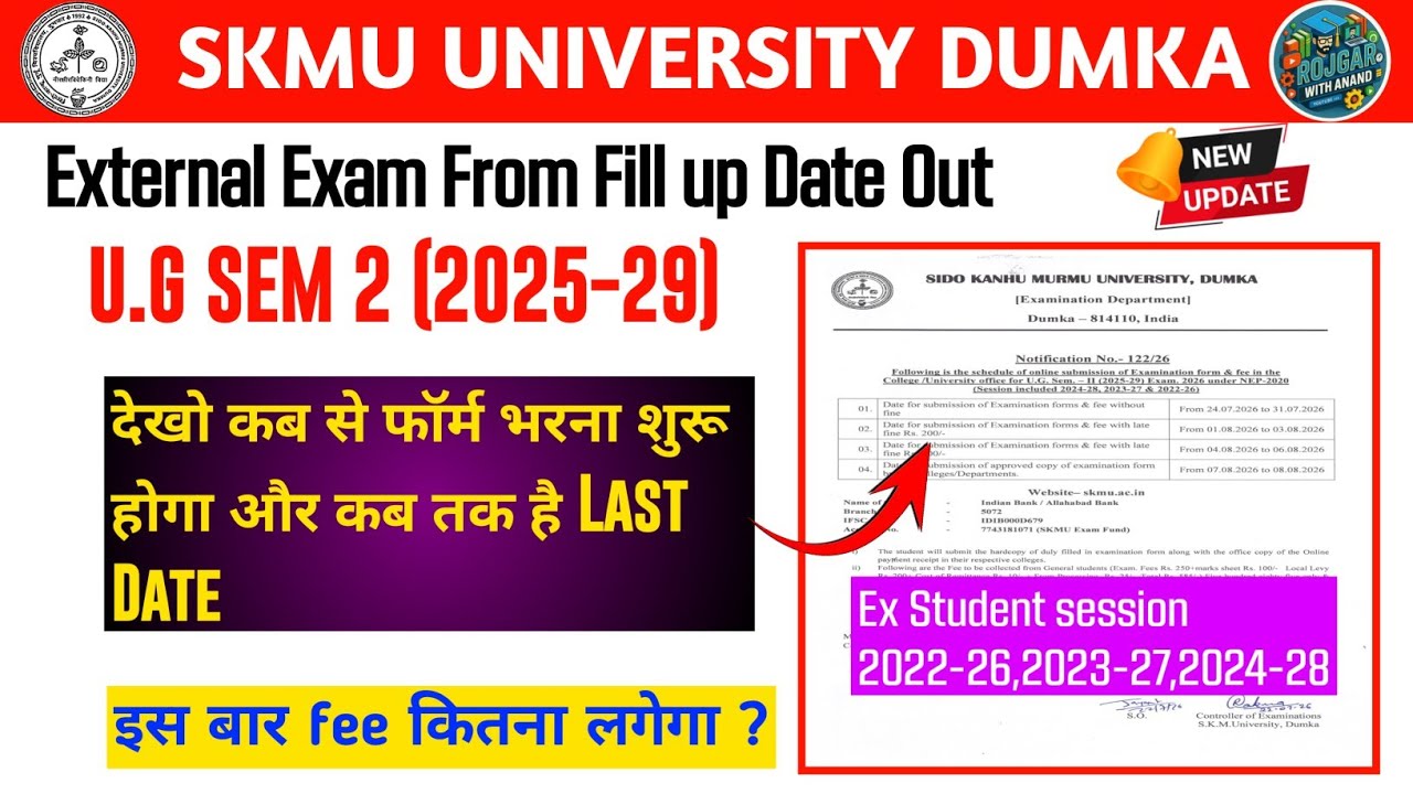SKMU UG Semester 2 External Exam Form Fill Up 2026 | Form Date Out | Last Date | Exam Fee #skmudumka