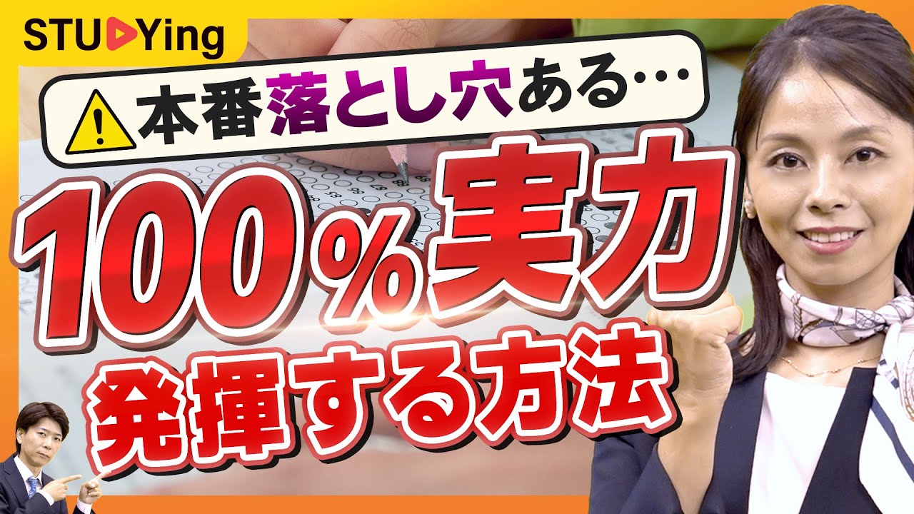【行政書士】試験当日はコレに注意！100%実力を発揮するテクニック5選【スタディング】