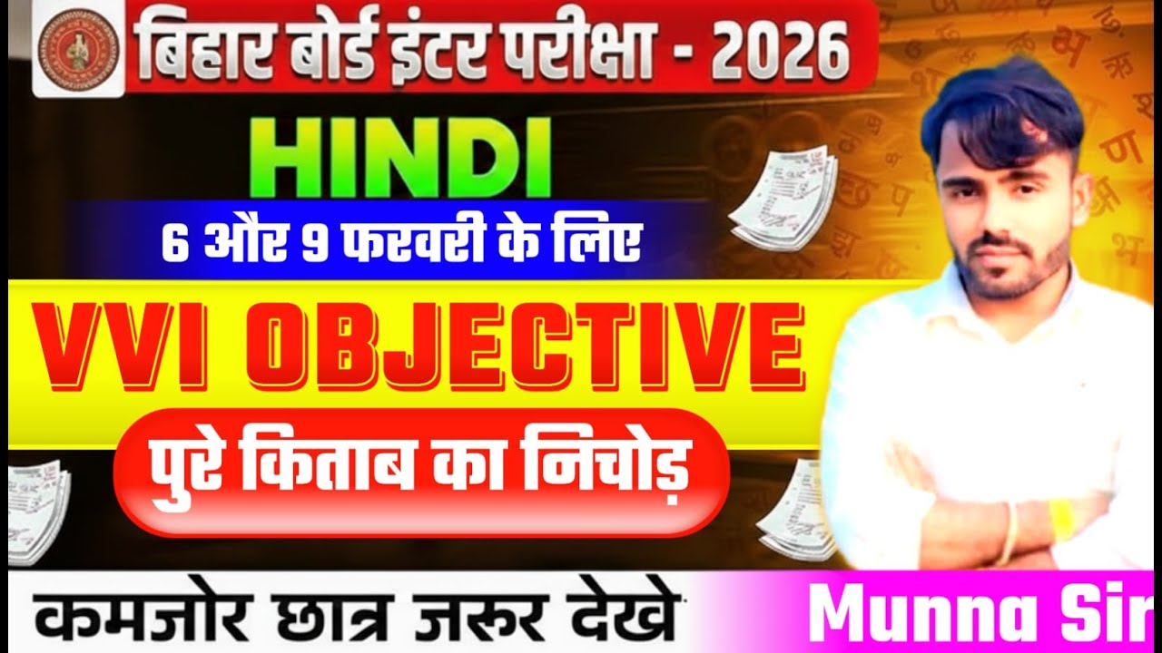 Vvi Objective Questions 2026 Class 12th Hindi  || Hindi Important Questions || Bihar board Hindi