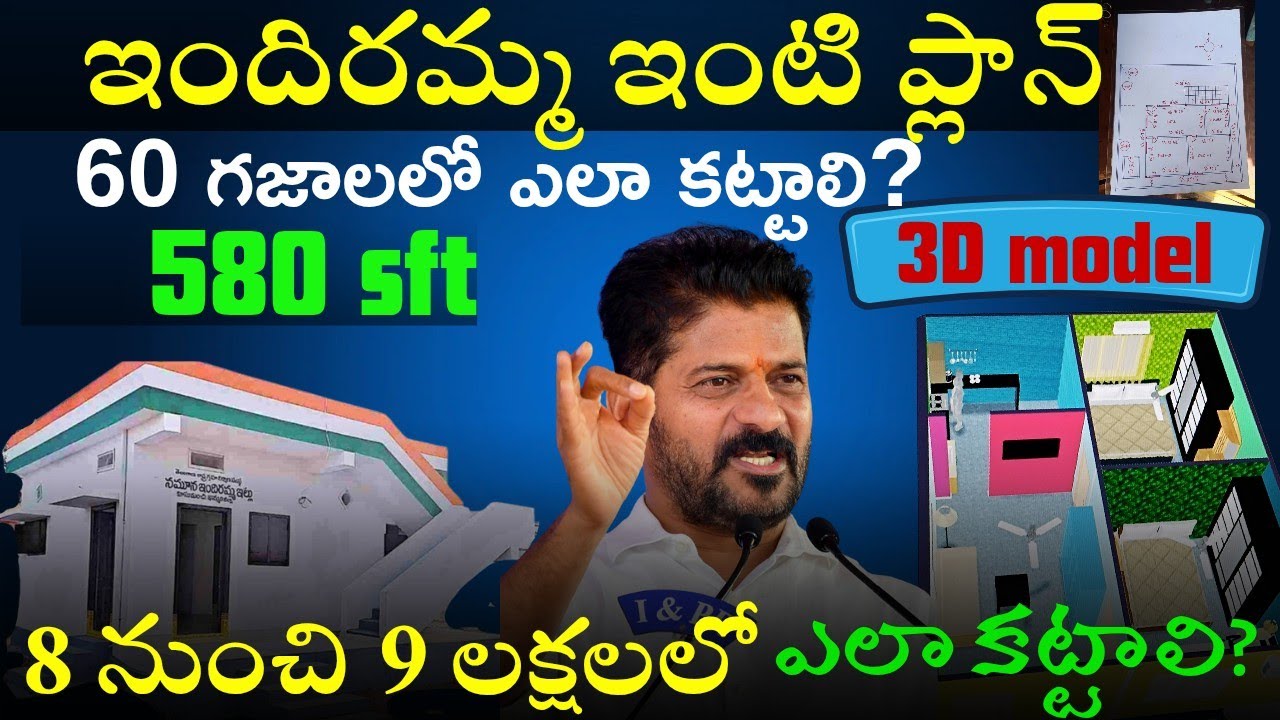 ఇందిరమ్మ ఇల్లు design in 3D model || double bedroom house 