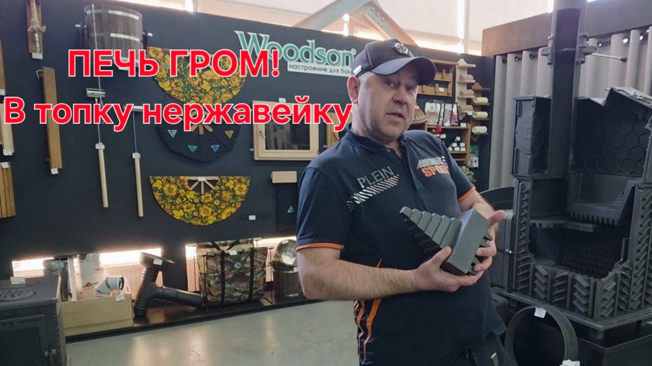 Почему Печь Гром ? Для Русской Бани!