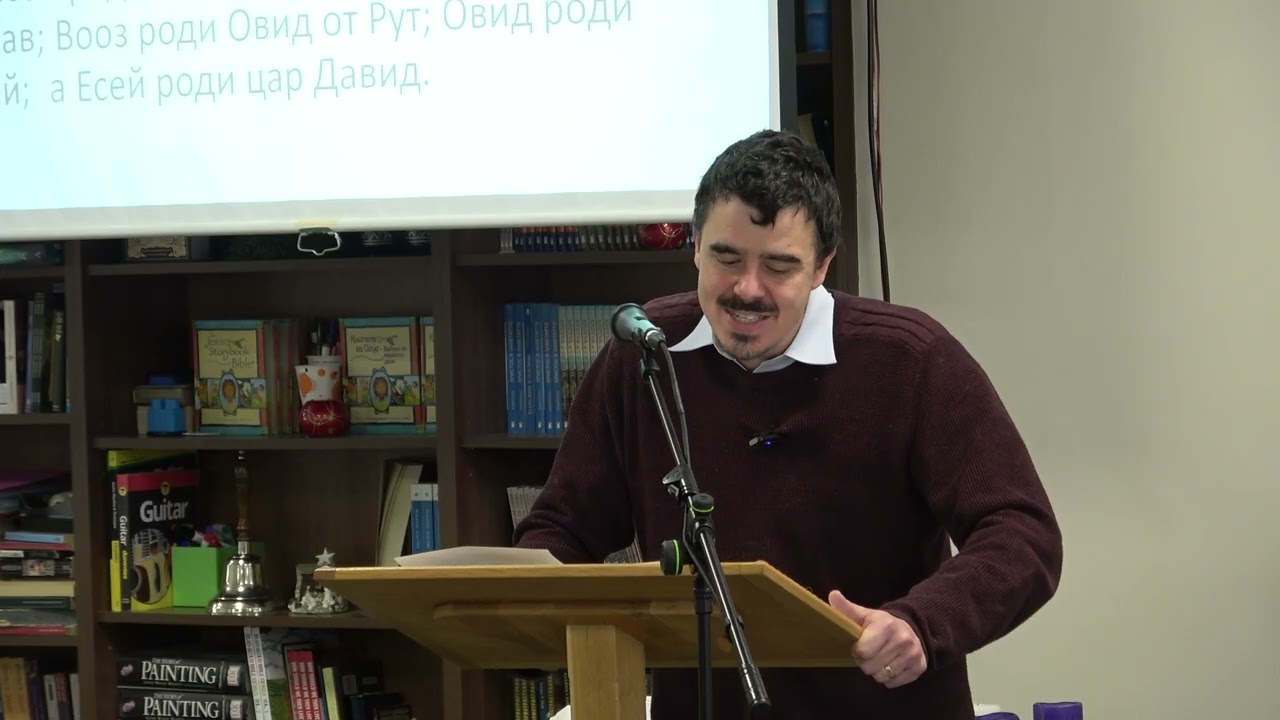 Чакаме с надежда Христос да ни спаси (Мат. 1:1-17) | п-р Тревин Хуут