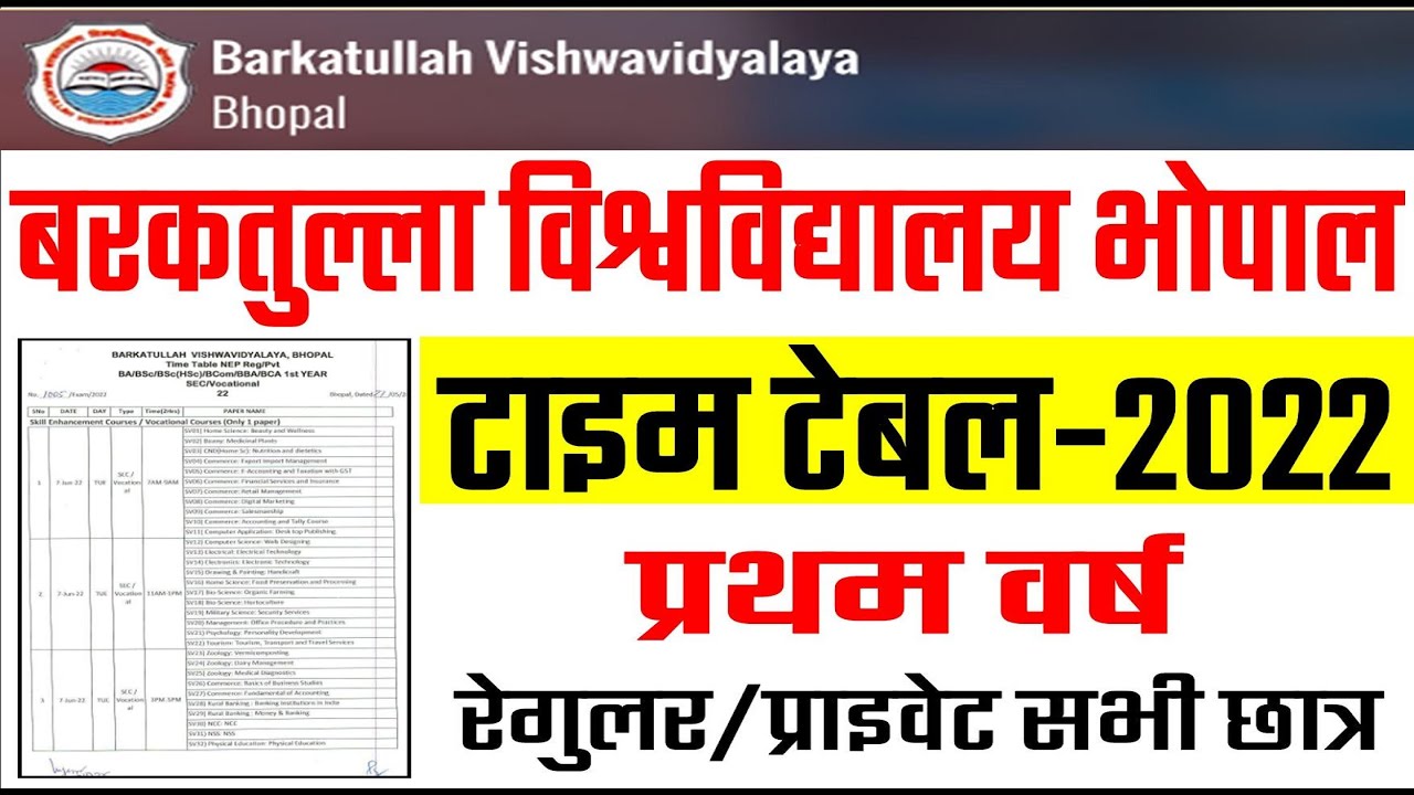 Bu bhopal UG 1st year Time Table 2022 || B.A/B.Sc/B.Com/B.B.A/B.C.A time table 2022