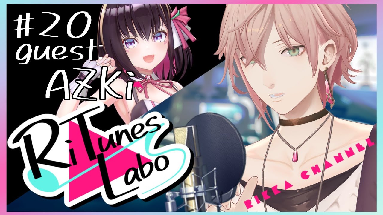 #20【RiTunes Labo】生セッション歌枠：ゲスト『AZKi』【律可/ホロスターズ 】#りちゅらぼ