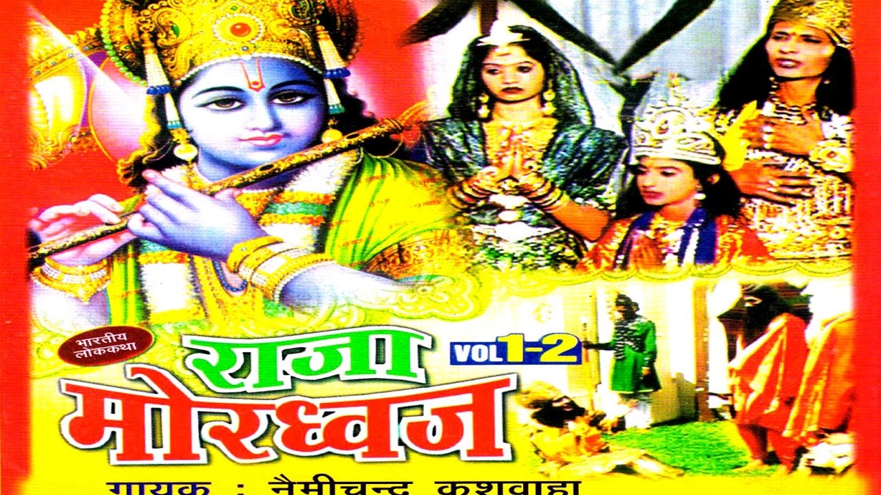 Dehatikissa - Raja Mordhawaj || राजा मोरध्वज ||  Nemichand Kushwah | Trimurti Cassettes