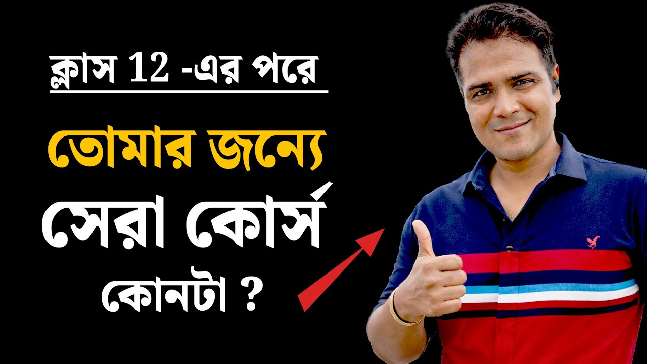 How to choose your best career option after class 12th