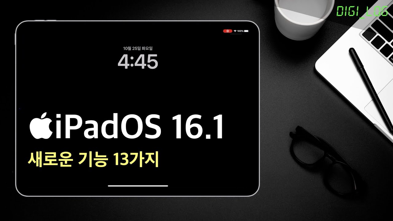 iPadOS 16.1 새로운 기능 13가지 I 신기능, 사용법 총정리 I M2 아이패드 프로, 에어 5세대, 미니 6세대, 10세대