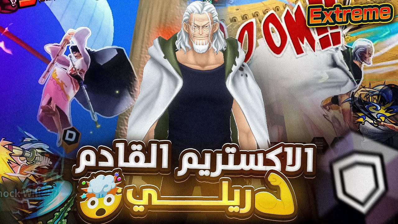 ون بيس باونتي راش | تعديل اسطوري💀🔥.