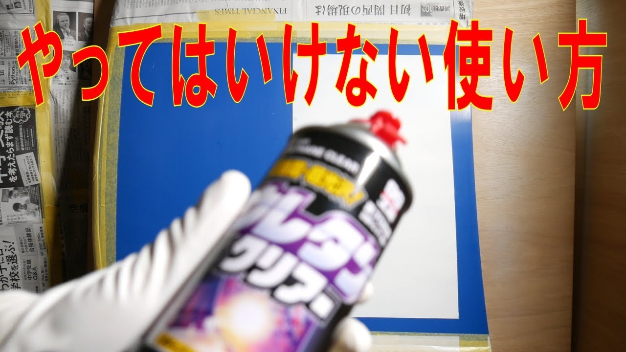 ウレタンクリアーやってはいけない使い方の検証