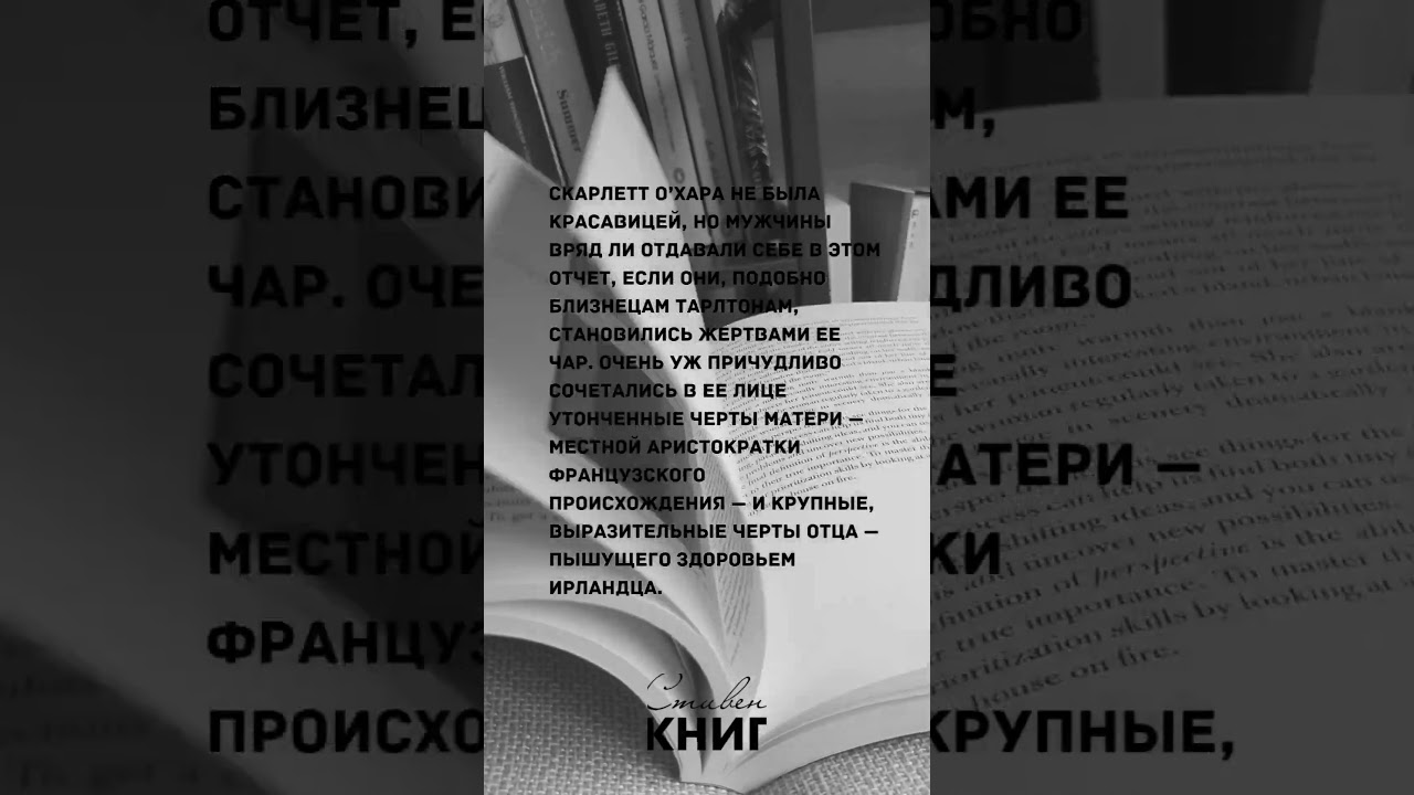 Первые строки: &ldquo;Унесенные ветром&rdquo; Маргарет Митчелл  #booktok #podcast #книги #литература