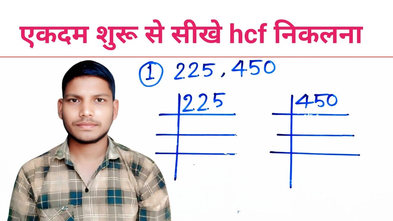 hcf निकलना सीखे शुरू से | Genius Learners 7x