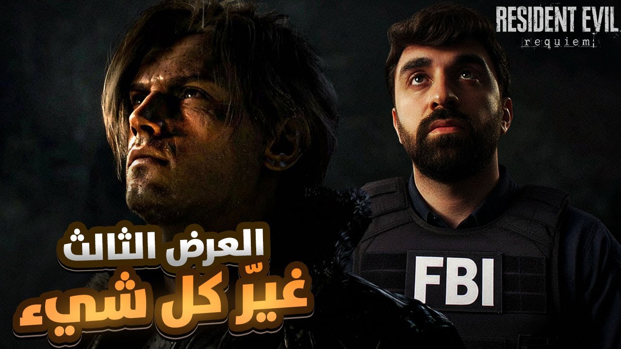 تحليل ثاني للعرض الثالث لـ RE9 | أسرار خطيرة لم تُكشف بعد