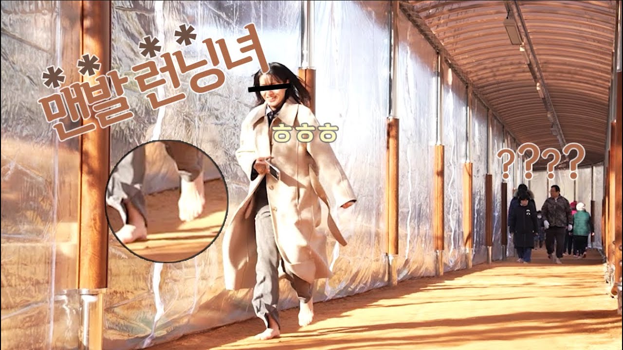 겨울인데 맨발 황톳길 걷기 가능? ㅇㅇ 하남은 쌉가능!!