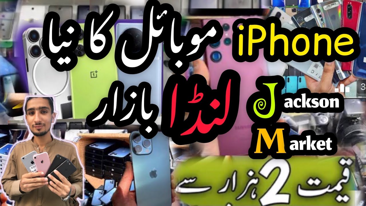 Jackson Mobile Market Karachi | Jackson Market Karachi | Jackson Mobile Market #jacksonmarket