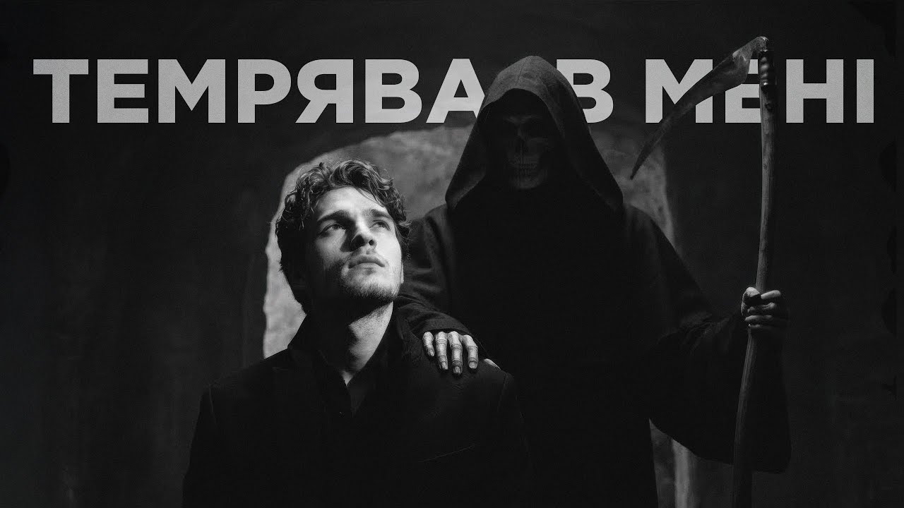 Темрява в мені / Transportna / Post-Punk from Ukraine (Official Video)