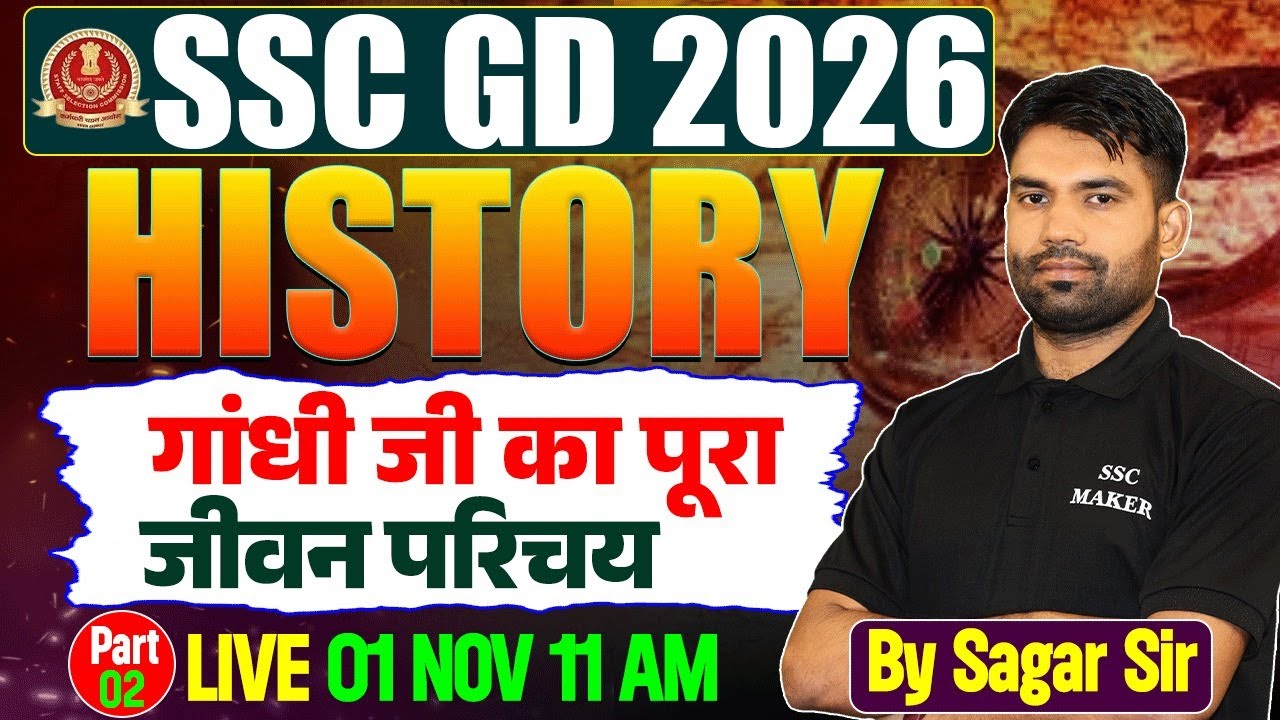 SSC GD 2026 History | गांधी जी का पूरा जीवन परिचय | Gandhi Ji Biography | SSC MAKER