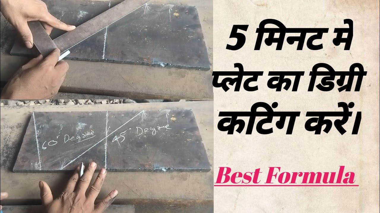 plate degree cutting formula (डिग्री में प्लेट काटने का तरीका)