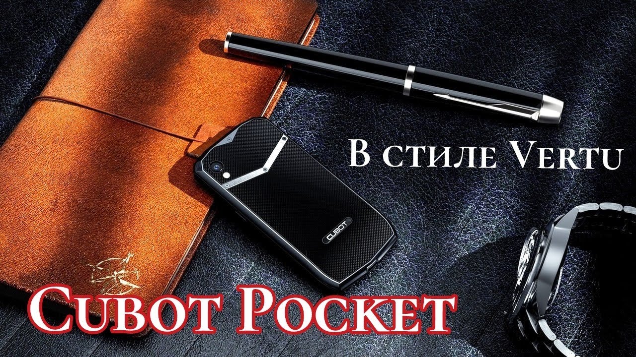 Малыш Cubot Pocket в стиле Vertu! 4/64, NFC