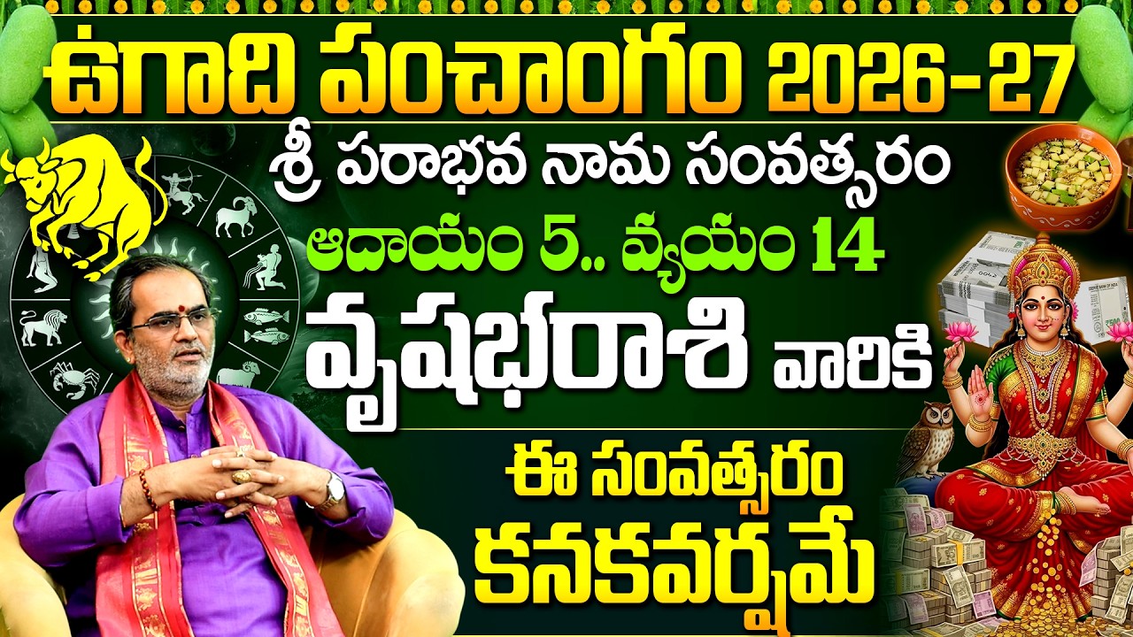 వృషభ రాశి ఉగాది పంచాంగం 2026-2027 | Vrushabha Rasi Phalalu | Taurus Horoscope 2026 Telugu