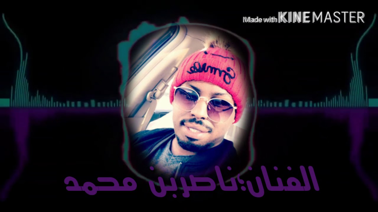 الفنان؛ناصربن محمد والفنانه:سلوى ؛الفضاح