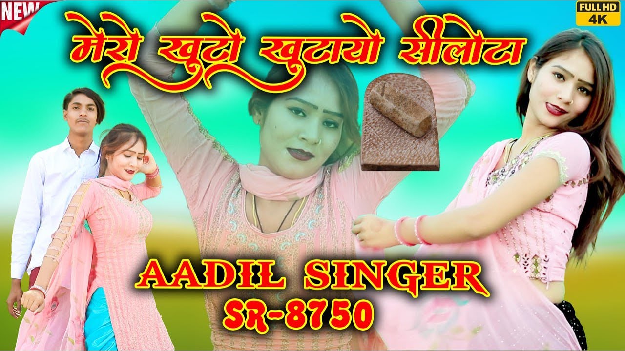 SR 8750 / आदिल सिंगर न्यू सॉन्ग / 4K Official Video Song / Aadil Singer Mewati / Mewati Video Song