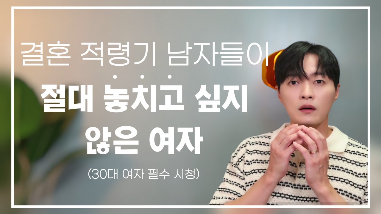 남자들이 매달려서라도 반드시 붙잡고 싶은 여자 특징