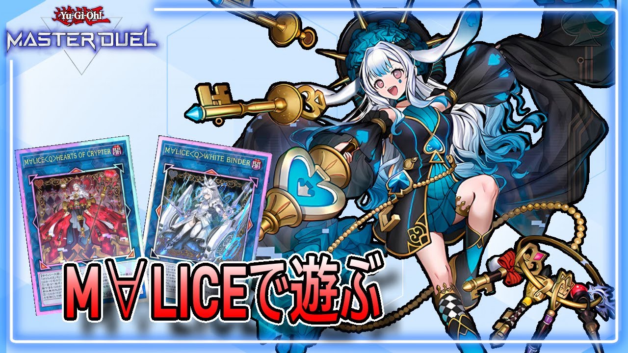 【遊戯王マスターデュエル】マスター1目指してM∀LICEでランク戦