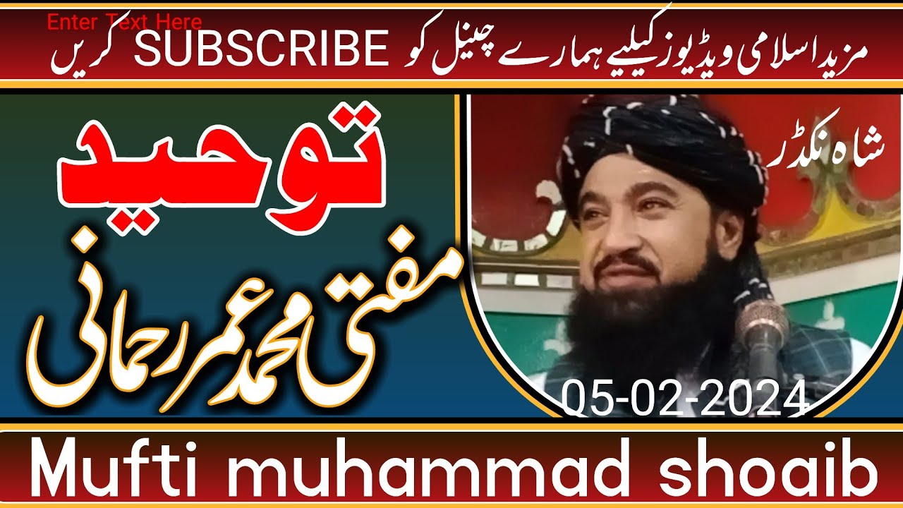 Dars e quran | unwan aqeedah e tauheed | by mufti umar rahmani | mufti muhammad shoaib |