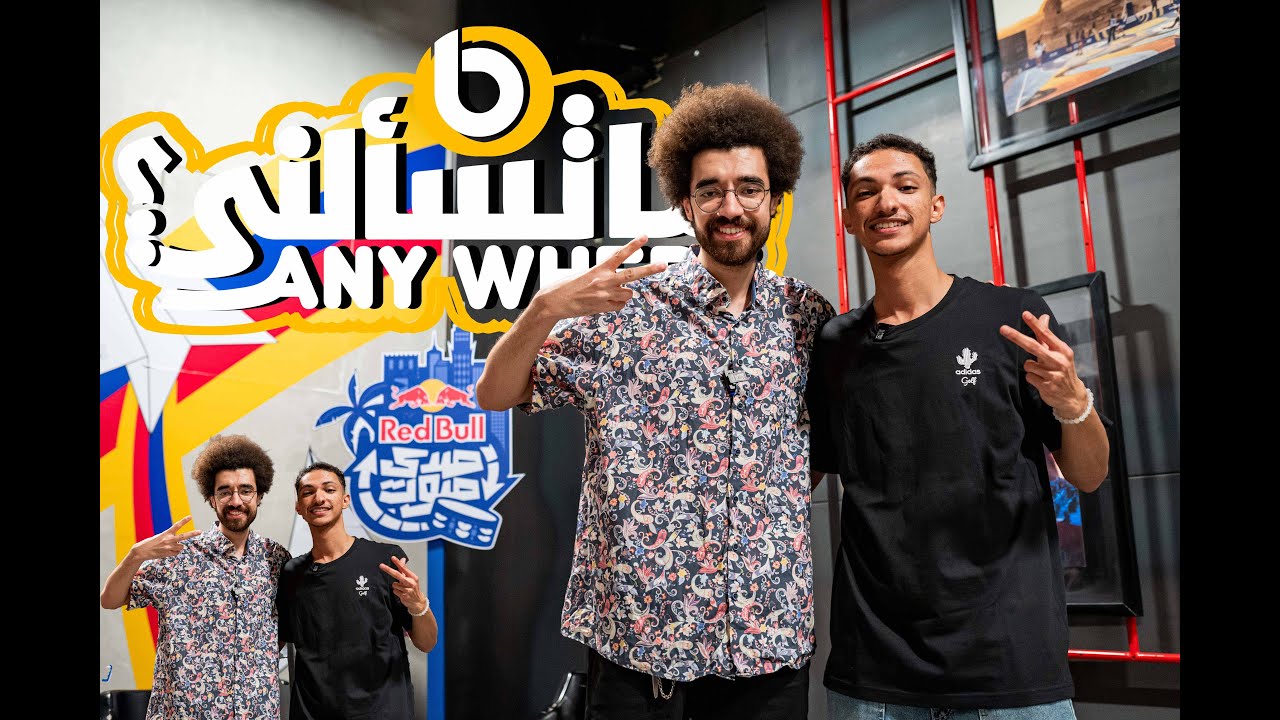 ما تسألني AnyWhere ؟ مع ارسينك
