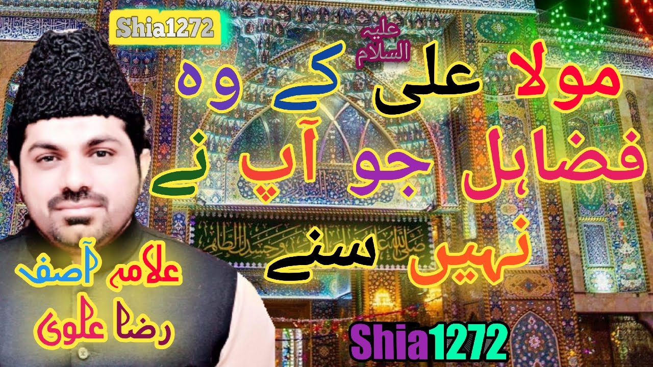 Allama Asif Raza Alvi 2019 Latest Majlis Fazail Mola Ali a.s