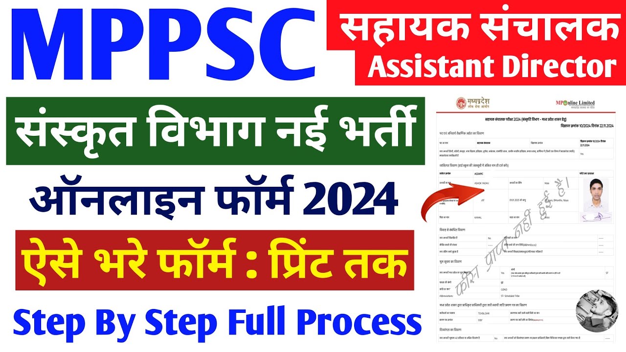 MPPSC Assistant Director Online form 2024 Kaise bhare | How to fill MPPSC Assistant Director form