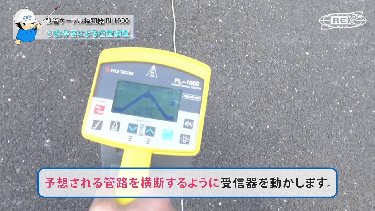 鉄管ケーブル探知器 PL-1000②【誘導法による位置探査】③【深度測定】