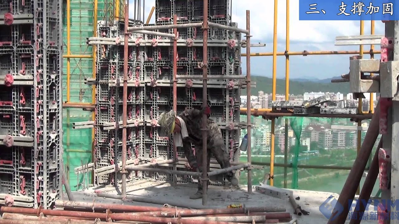 易安特系統模板組裝施工現況