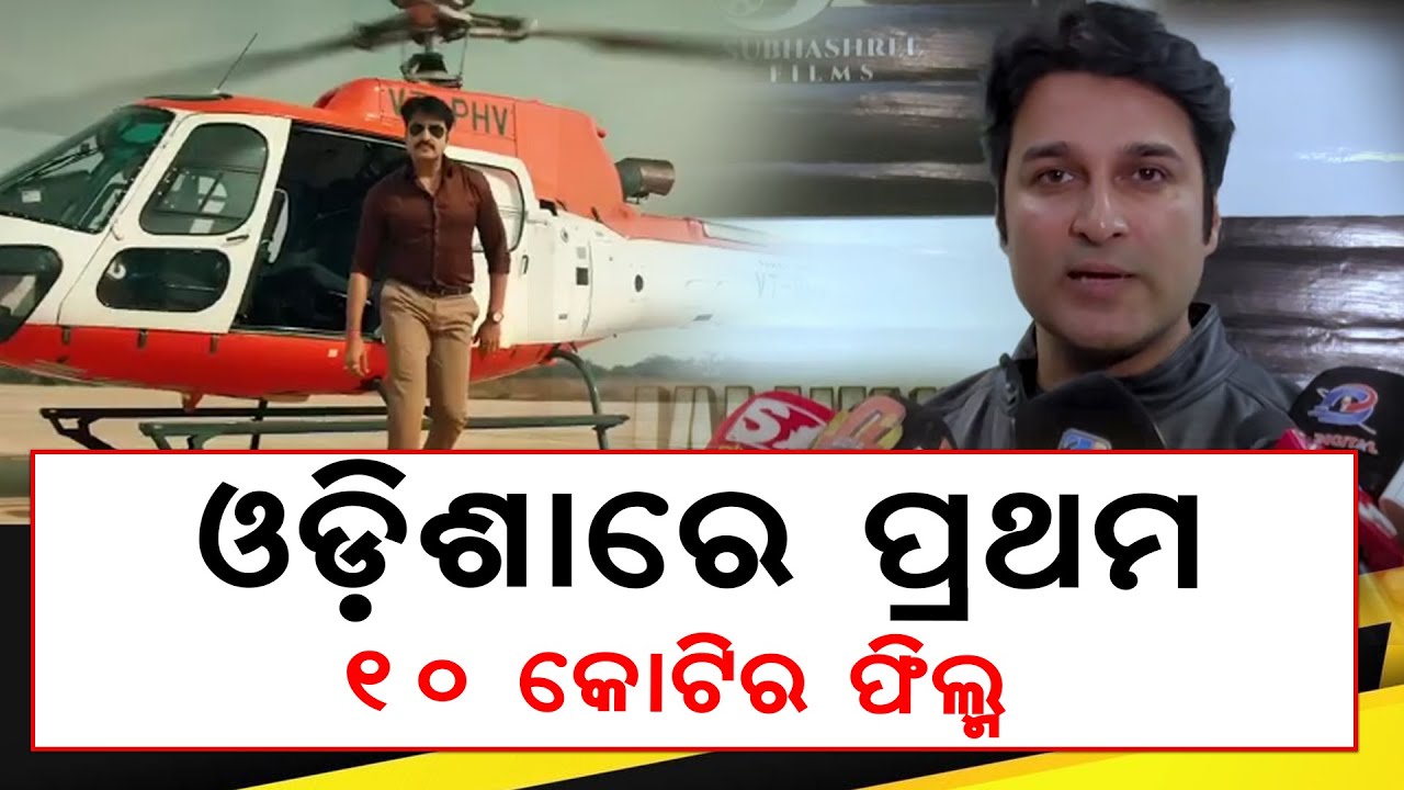 UPCOMING NEW ODIA FILM JAY HINDI || AKASH DASH NAYAK || SURYAMAYEE || SUBHASHREE FILMS